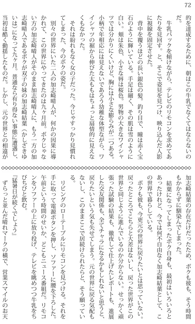 Ore ga imouto ni nante kiitenai