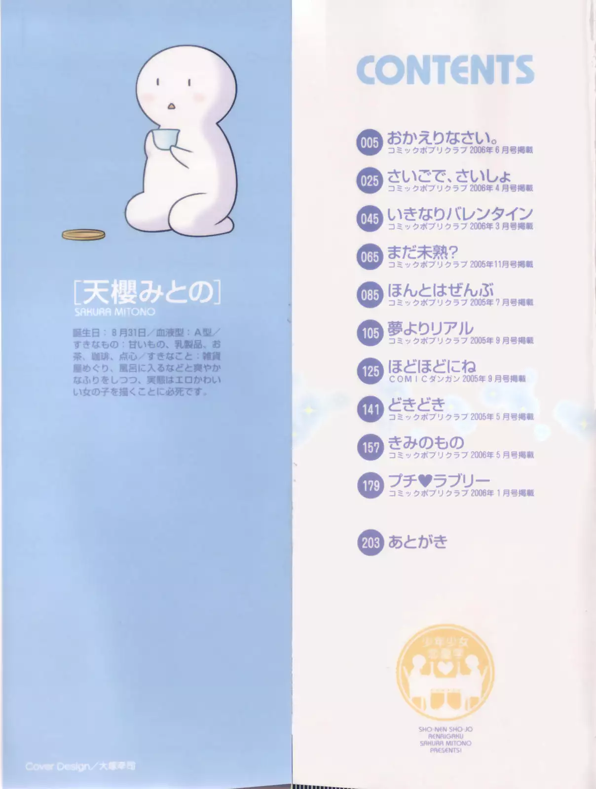 Shounen Shoujo Renaigaku