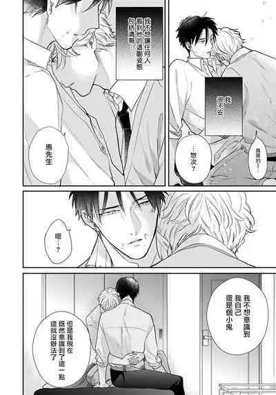 Iyayo Iyayo mo Kiss no Uchi | 不要啦不要啦却深吻了起来 Ch. 1-4