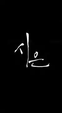 [Keum Sah Gong] Si-Eun Ch.1-36 (English) (Ongoing)