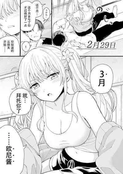 Sasete kureru 3 no Gimai