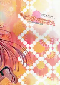 (COMIC1☆7) [urute (urute)] NinNin Usubenisan Bunshin no jutsu no maki