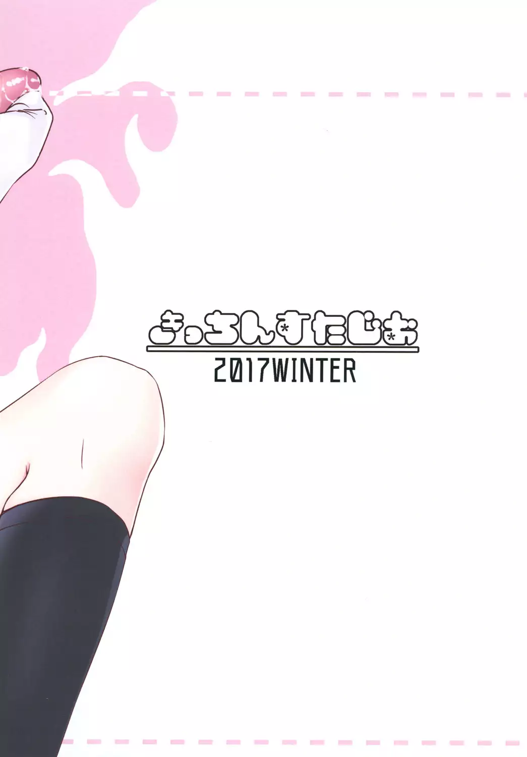 好奇心に触れるモノ