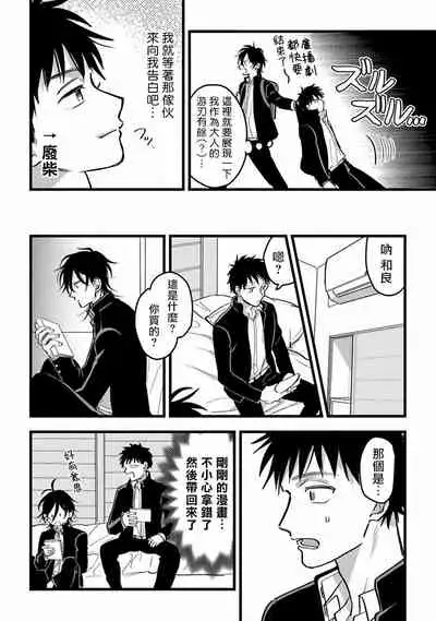 [Akiyoshi] Hetare to Bakatare | 废柴君与笨蛋君 1-3 [Chinese] [冒险者公会] [Digital]