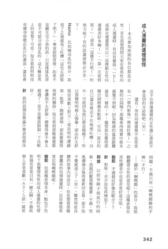 Ero Manga Hyogen Shi | 成人漫畫表現史