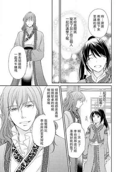 Hi koi ōji ga aishita dansō hanayome | 秘戀 皇子心愛的男裝花嫁