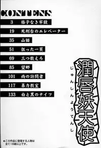 [Kantarou] Junshin You Tenshi