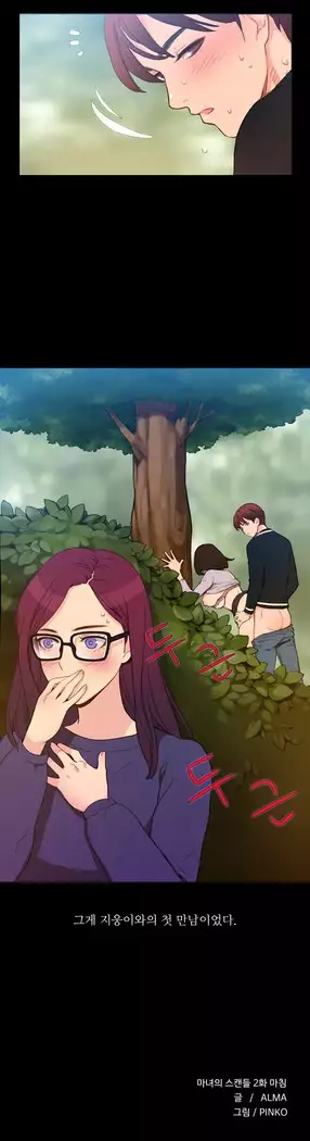 Scandal of the Witch Ch.0-33