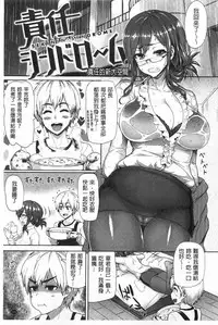 [Meme50] Guchogucho Sakari-chan [Chinese] [新視界]