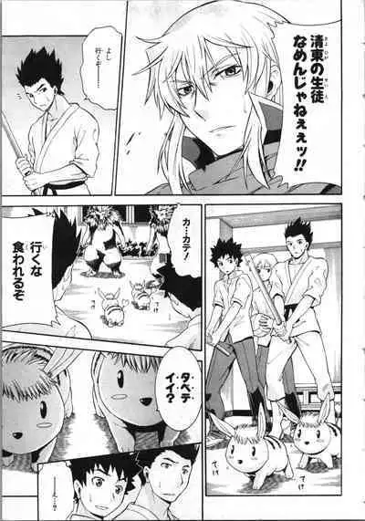 Tsubura na Wakusei Vol 2