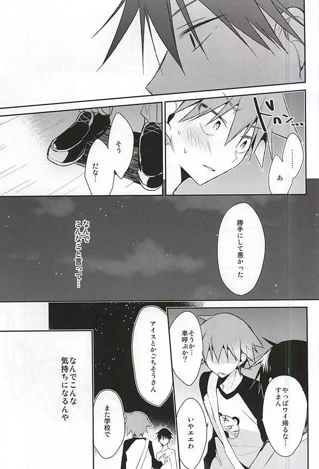 Imaizumi Shunsuke no Koibito ni Naru made no 3.0 Centimeter