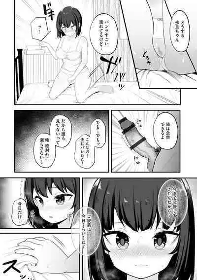 Kanojo wa Onegai o Kotowarenai