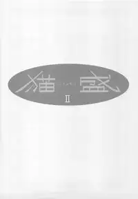 (C75) [Rikudou Juku (Kouki Kuu)] Nyan Mori II (Various)