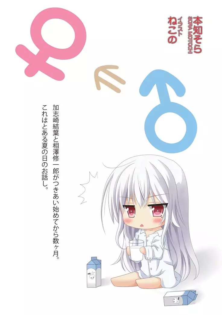 Ore ga imouto ni nante kiitenai