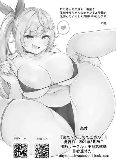 [Fuzuii Undou (Fuzui)] Ura de xx ttete Gomen! w (Hoshikawa Sara)