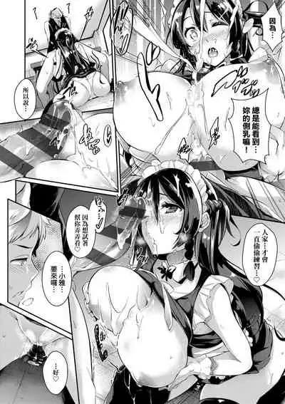 [Kuronomiki] Rennyu Order ~Okawari~ | 戀乳私房特注～再來一份～ [Chinese] [未來數位] [Digital]