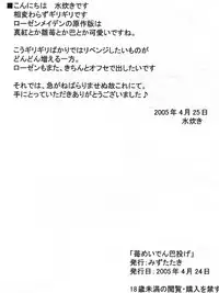 (CR37) [Mizutataki (Mizutaki)] Ichigo Maiden Tomoenage (Rozen Maiden)