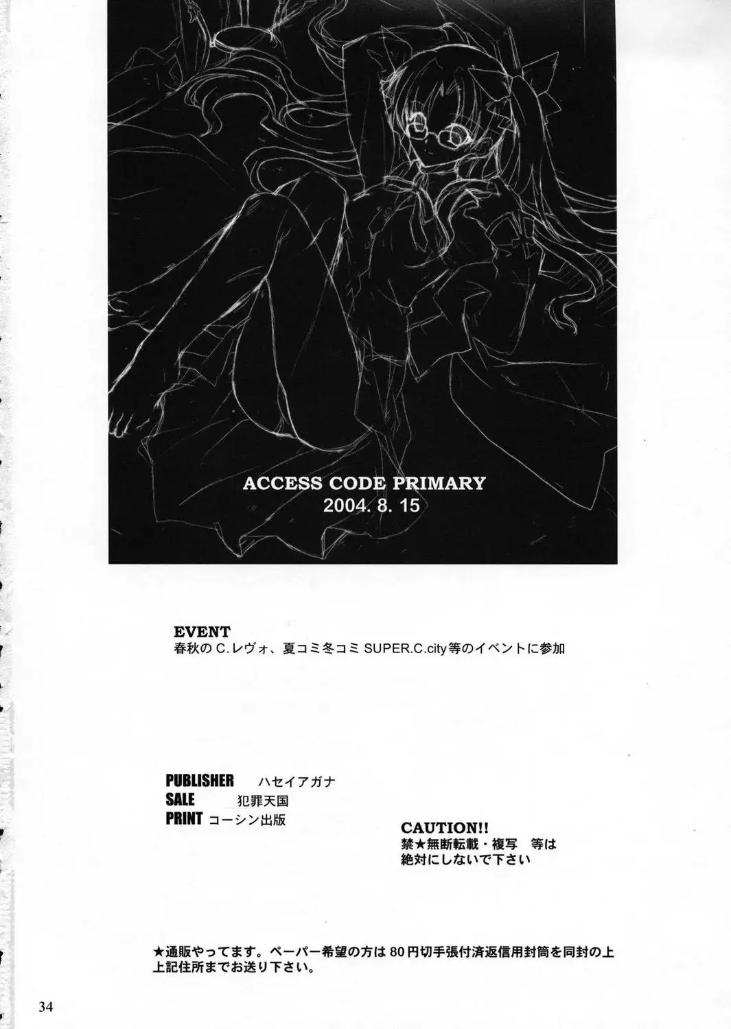 access code primary