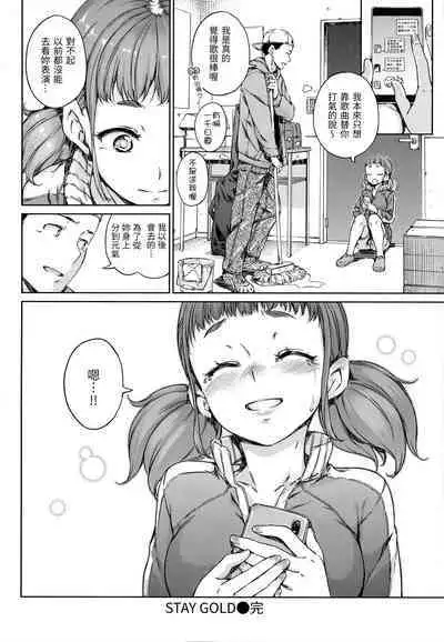 [Hamao] Atatakakute Yawarakakute | 暖暖溫柔鄉 [Chinese] [NAGi] [Decensored]