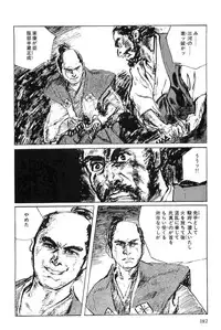 [Koike Kazuo, Kojima Goseki] Hanzou no Mon Vol.6