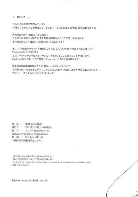 Mikan, Imouto, 16-sai. III