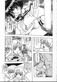 (C63) [Hime Club (Kirikaze, Koumorikaizin)] Shooting Star, -second- (Onegai Teacher)