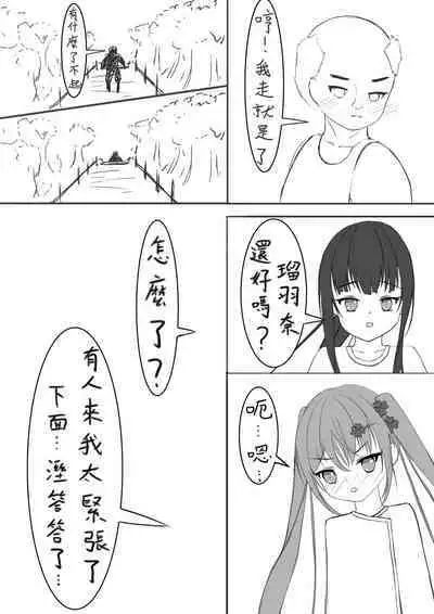 Lucky Ruhana no Roshutsu Bouken 3 | 幸運瑠羽奈的露出冒險3