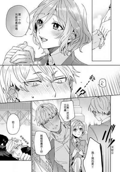 Jyunjo Yankee kun ha Hurimukasetai | 纯情不良君请为我转身