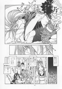 (C55) [Takitate (Kantarou & Toshiki Yuuji)] C...IV (Oh! My Goddess!)