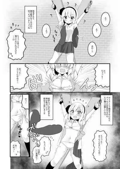 妖夢ちゃんがアダルトグッズのレビューをする話〈拘束編〉