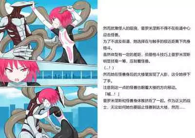 Senkou Senshi Prominence 5 -Kyodai Kaijuu Shuurai