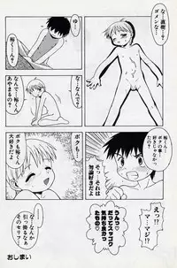 [Tsukimori Izumi] Shota Missile