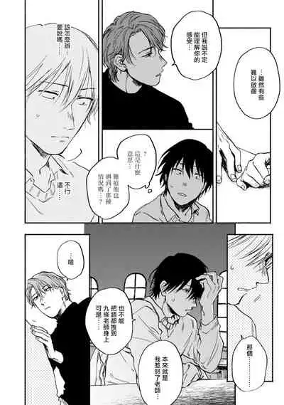 Kujo-sensei no Iinari | 对九条老师言听计从 Ch. 4