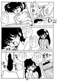 [NOTORIOUS (Yada! Masaka)] Kouteki Yokuatsu L.SPEC (Ranma 1/2)