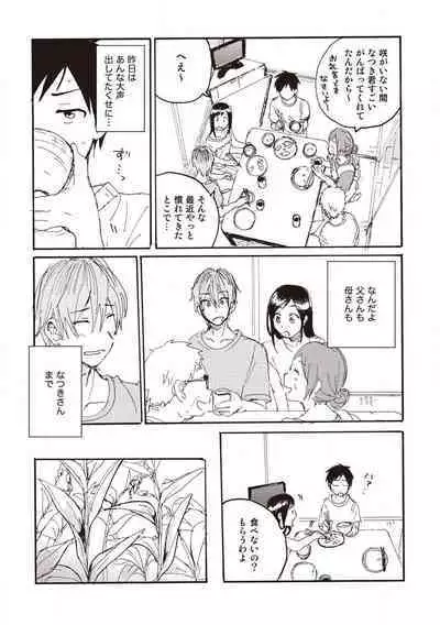 Hatomugi Batake de Tsukamaete - The Catcher in the Hato