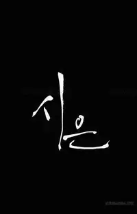 [Keum Sah Gong] Si-Eun Ch.1-33 (English) (Ongoing)