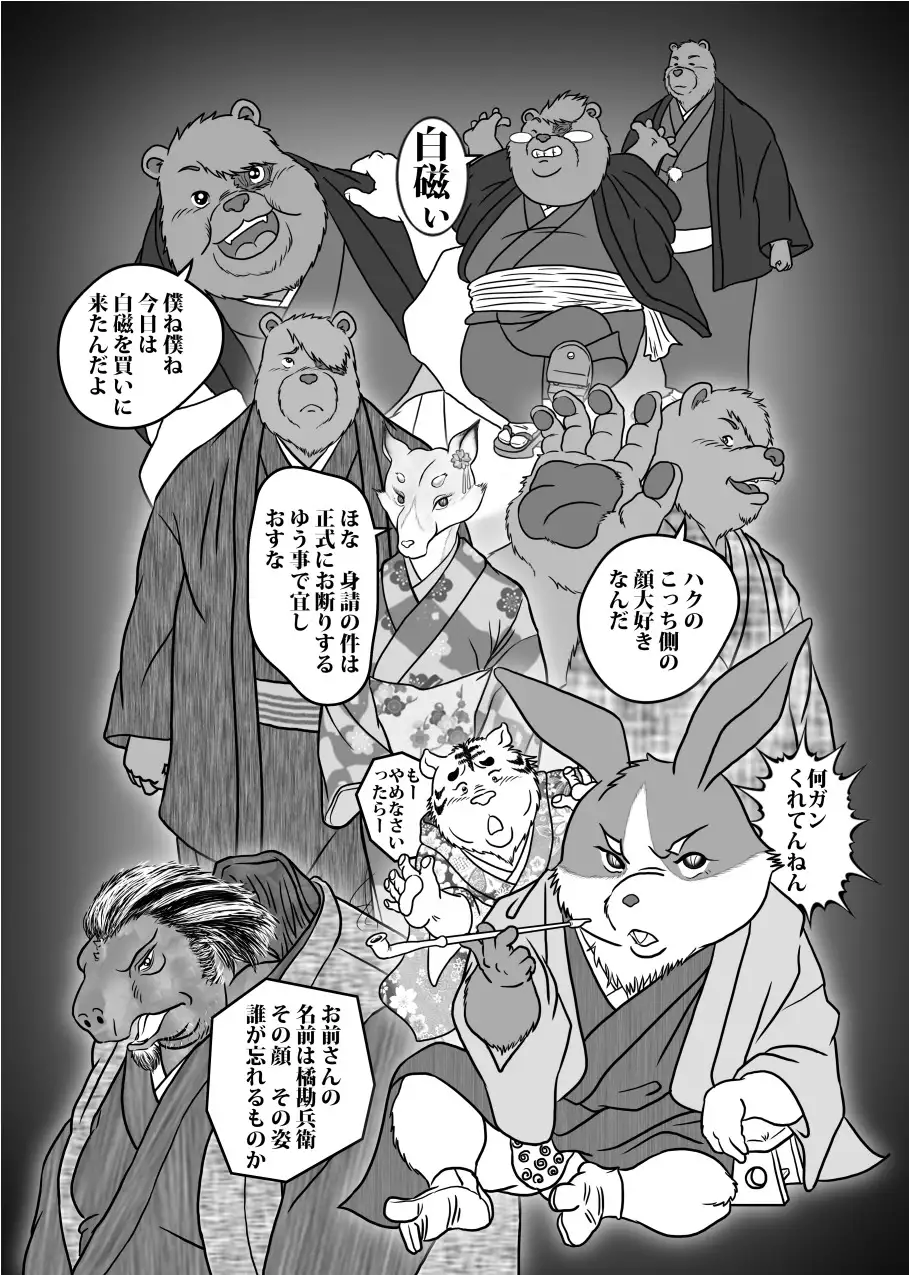 Gekkaryouran Kaei no Shou