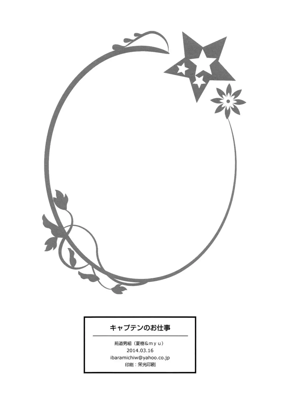 The Captain’s Work