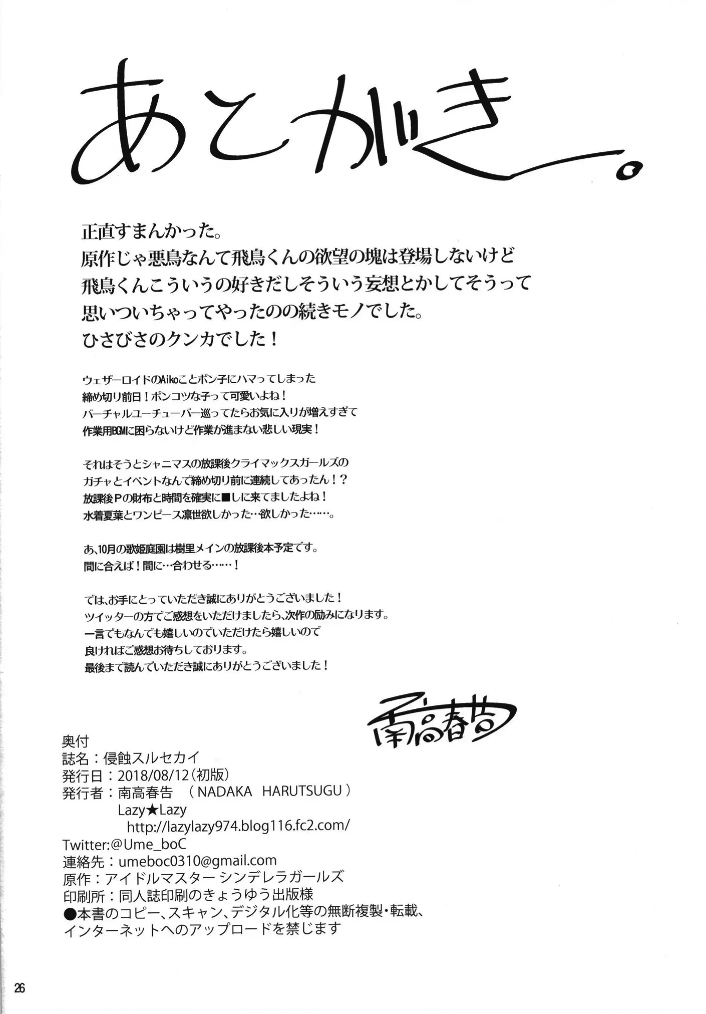 Shinshoku Suru Sekai