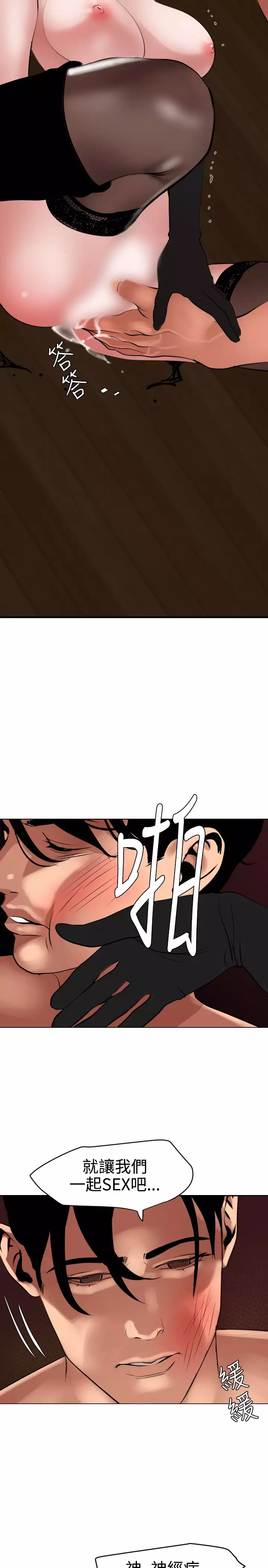 Desire King 欲求王 Ch.41-45