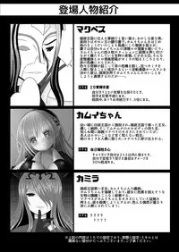 [Oda Natsuki] Macbeth no Yabou Ge (Fire Emblem if)