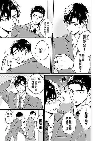 Ore wa Omae no Ushi Janai! | 我不是你的牛! Ch. 1-3