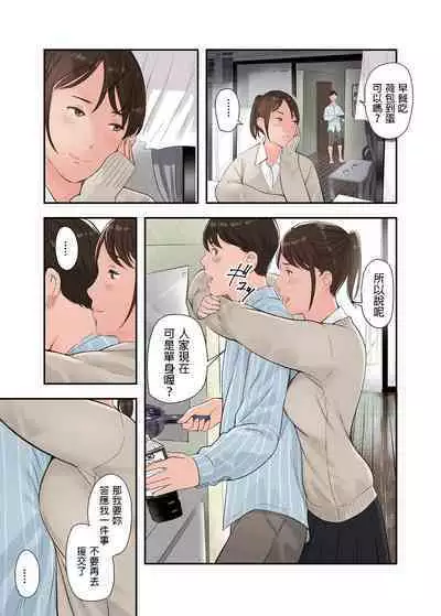 Kono Futari to Yaru Hanashi, Dainiwa