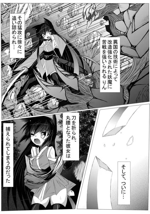 半妖雌、現在霊力抽出中