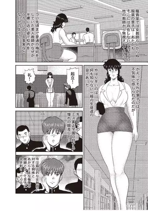 Dorei Onna Kyoushi Keiko 2