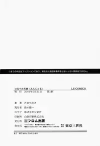 [Tamachi Yuki] Turupeta tenshi