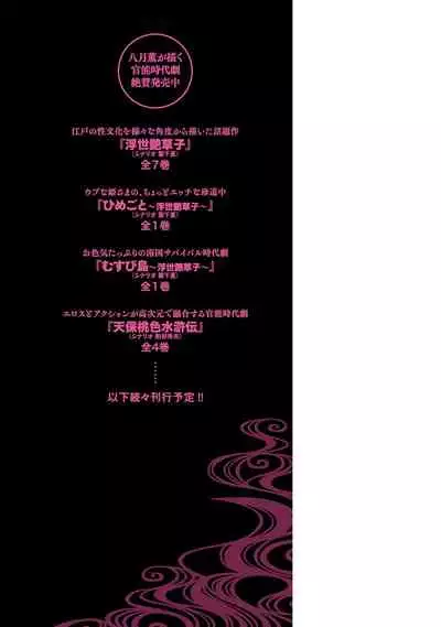 Inshuu Hiroku Midare Mandara 1