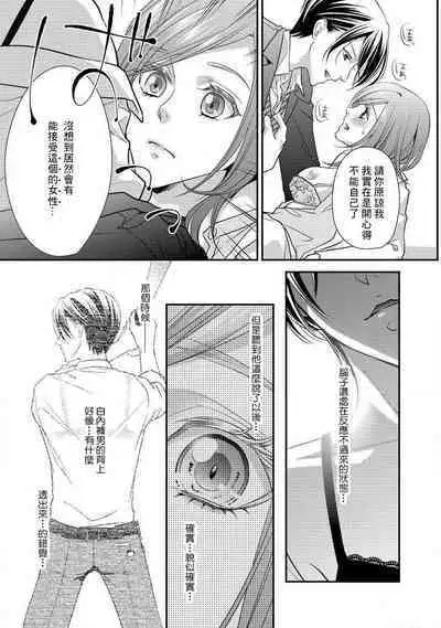 Demo Shachou wa Bra o Shite iru. | 但社长他穿bra欸。 1-7