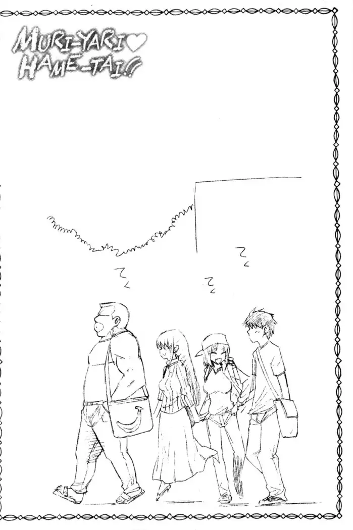 Muriyari Hametai | 好想強壓硬上妳喔