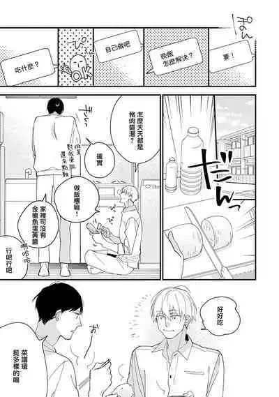 Bokutachi wa Mada Aoku Daigaku Nyuugaku Hen | 青涩的我们 大学入学篇 1-4